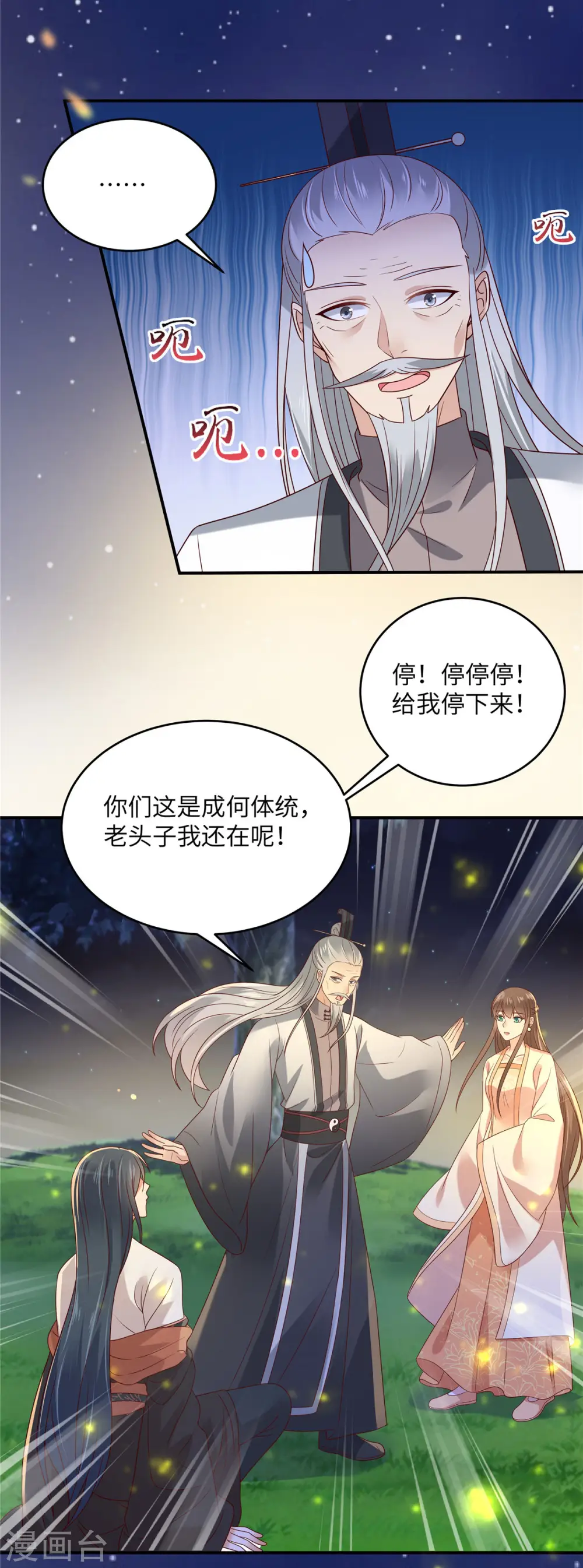 第121话 来呀造作呀 第4页