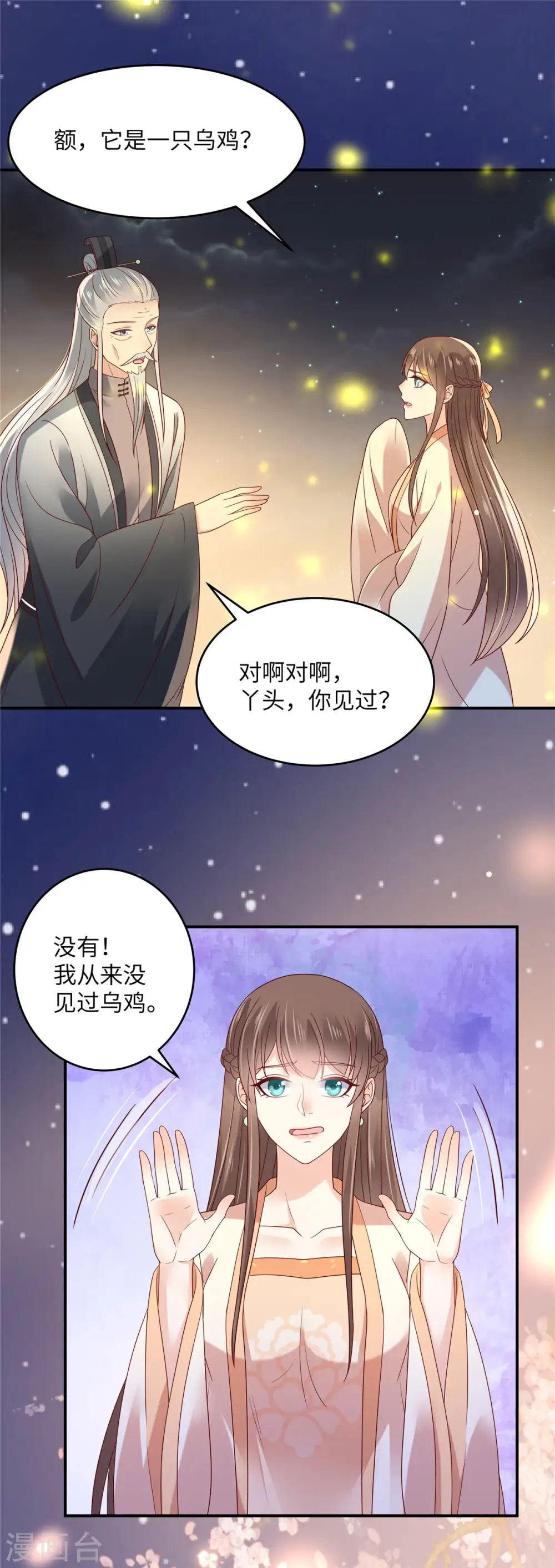 第121话 来呀造作呀 第7页