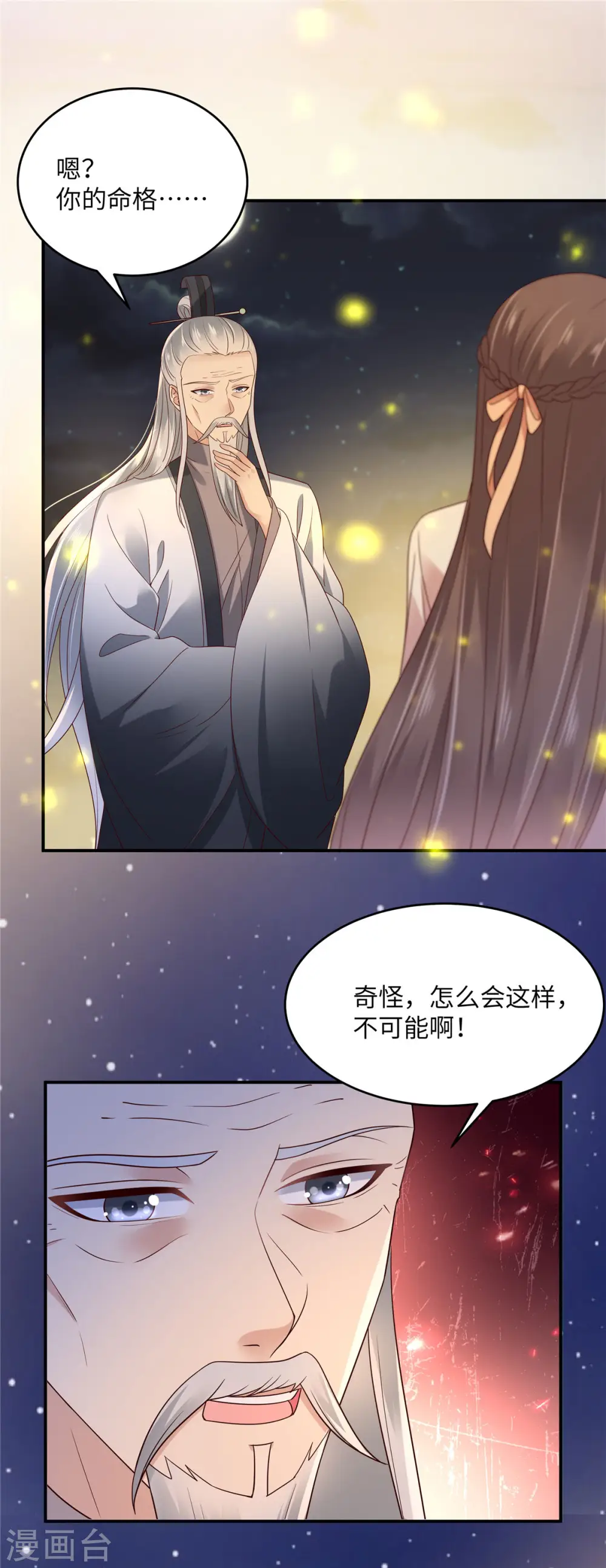 第121话 来呀造作呀 第9页