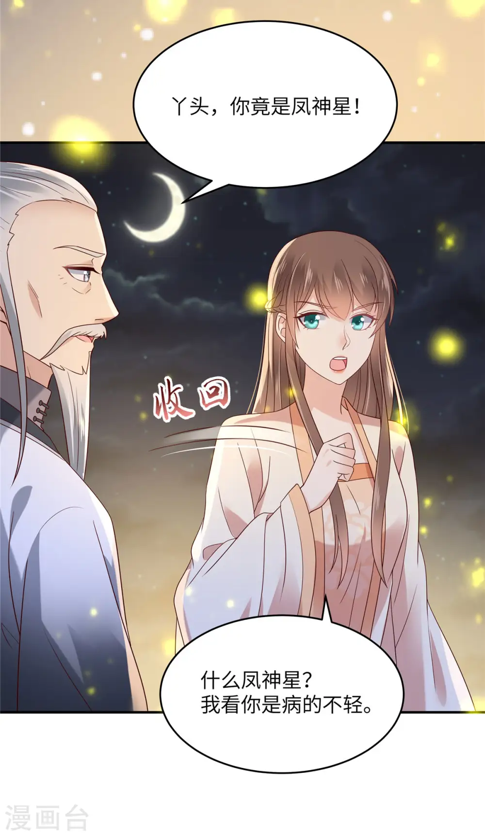 第121话 来呀造作呀 第12页