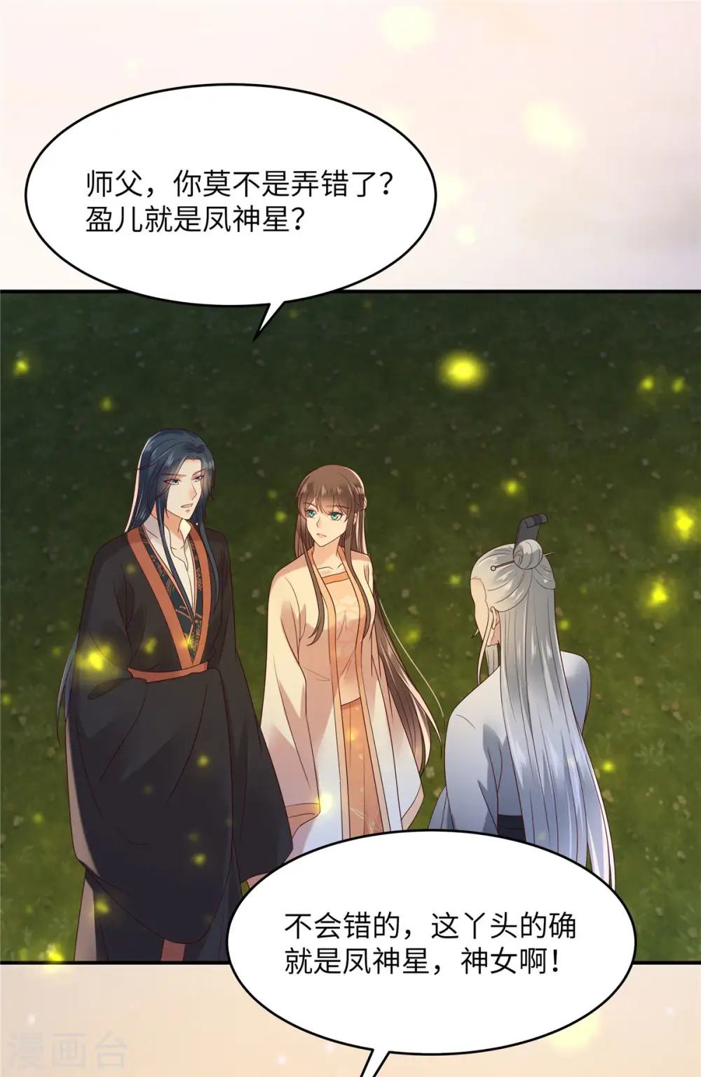 第121话 来呀造作呀 第13页