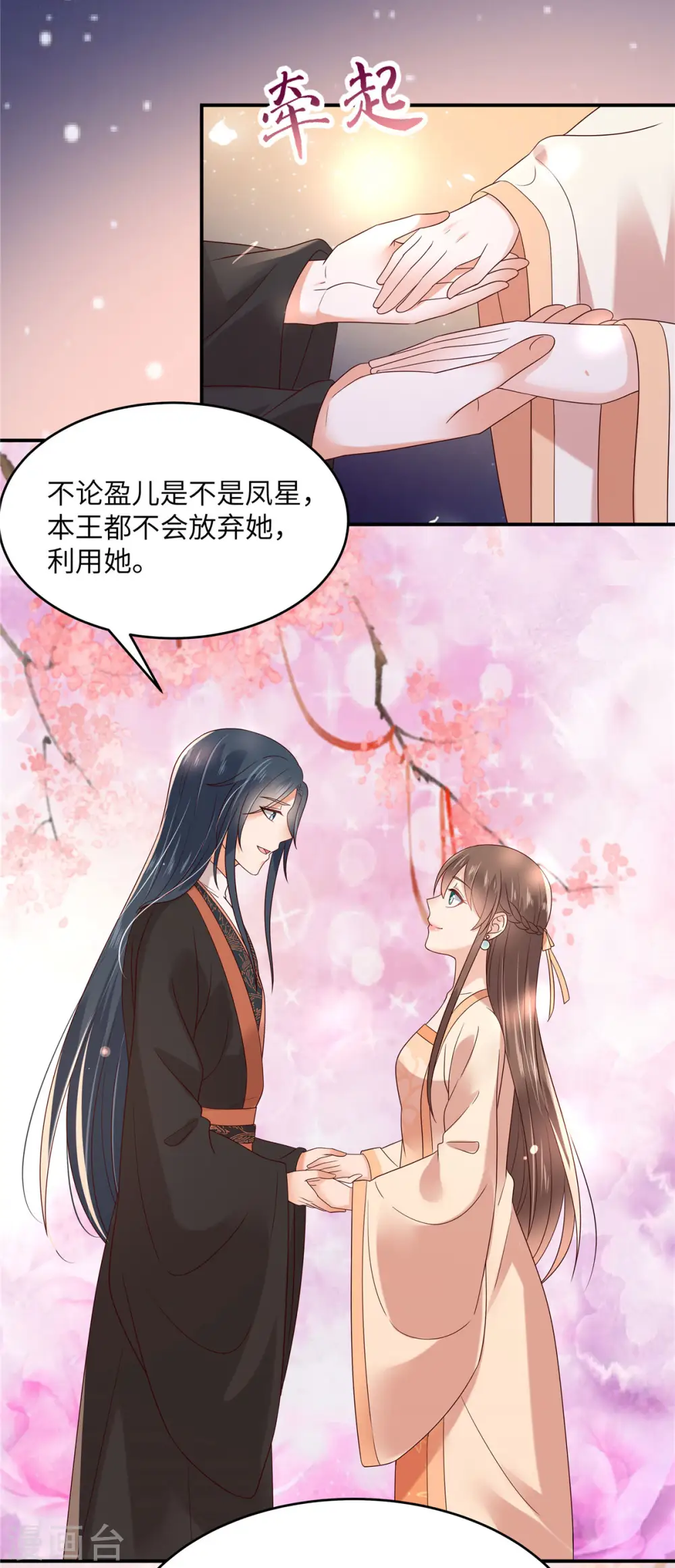 第121话 来呀造作呀 第15页