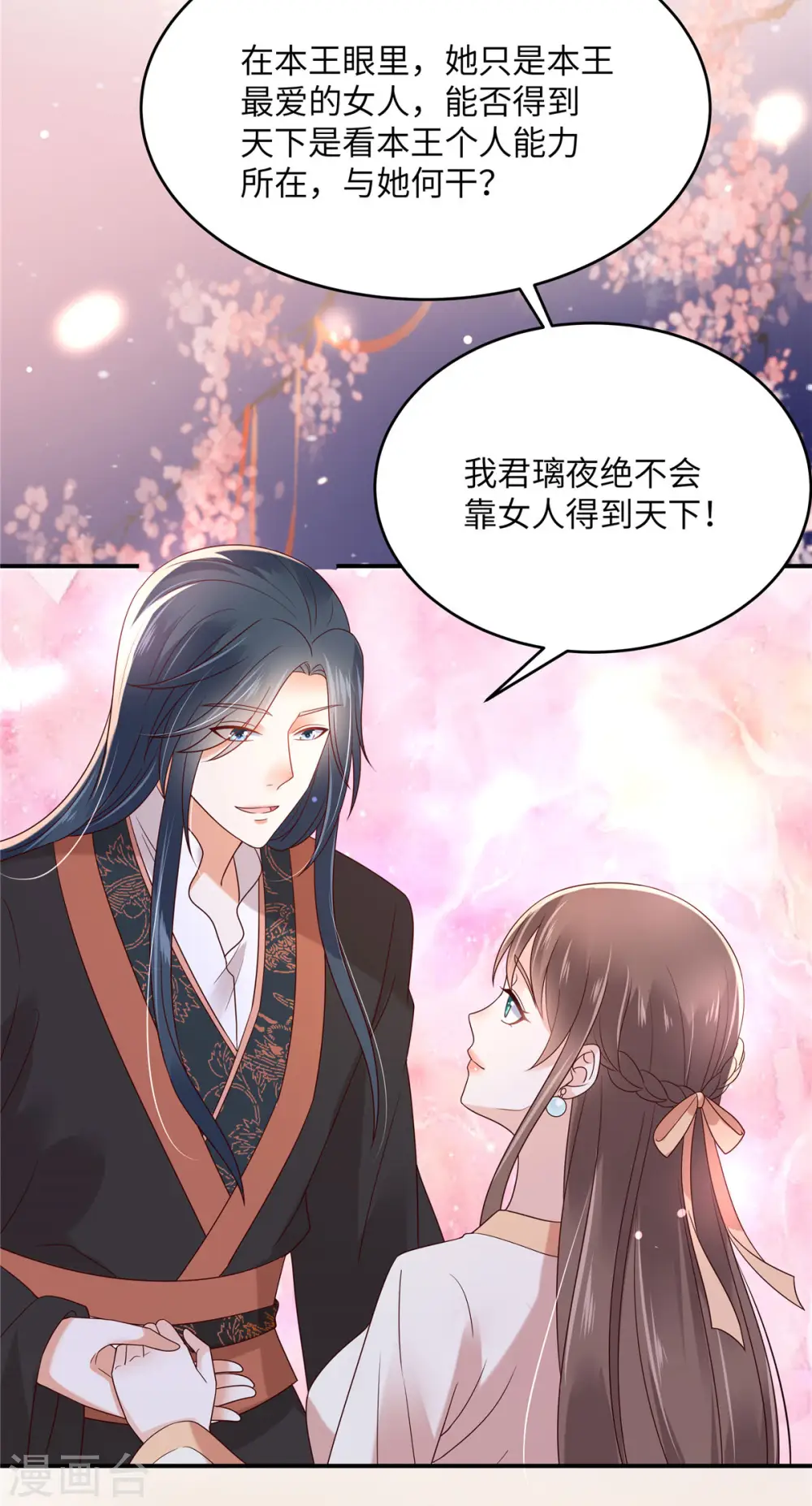第121话 来呀造作呀 第16页