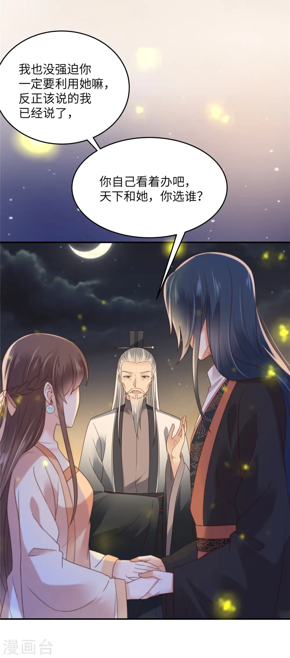 第121话 来呀造作呀 第17页