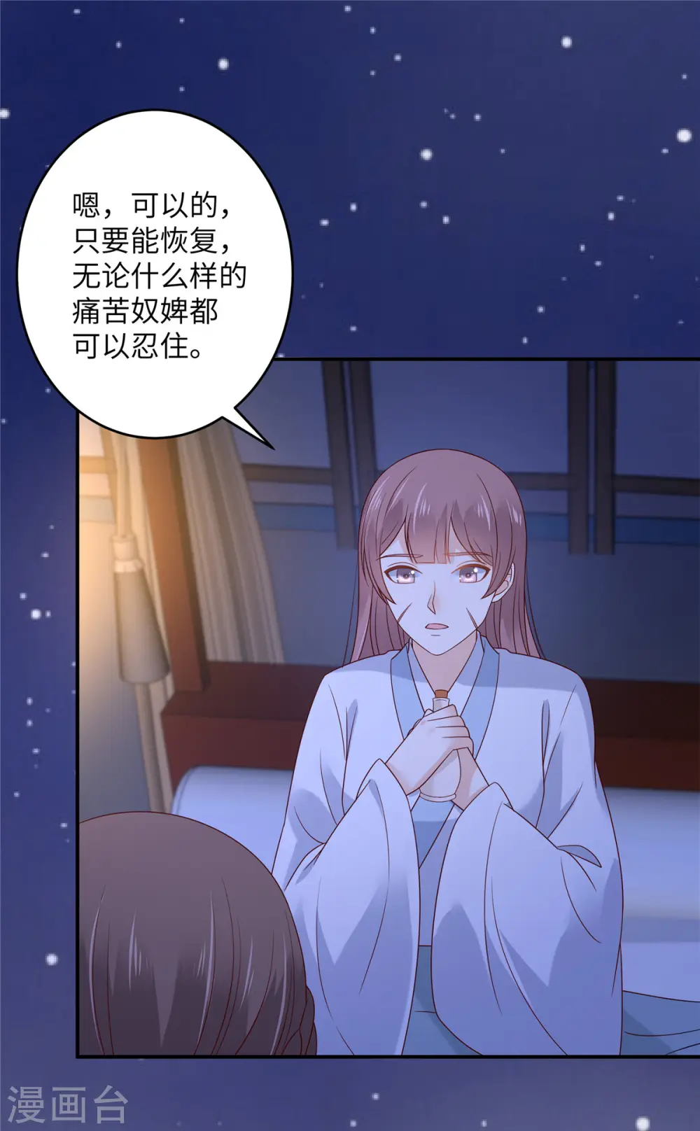 第124话 皇兄扎心了 第2页