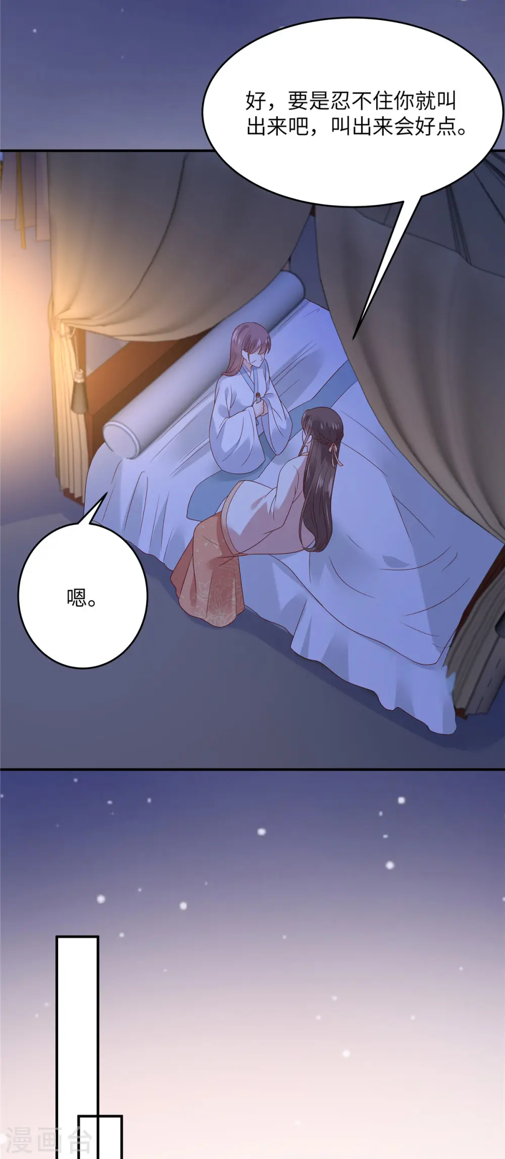 第124话 皇兄扎心了 第3页