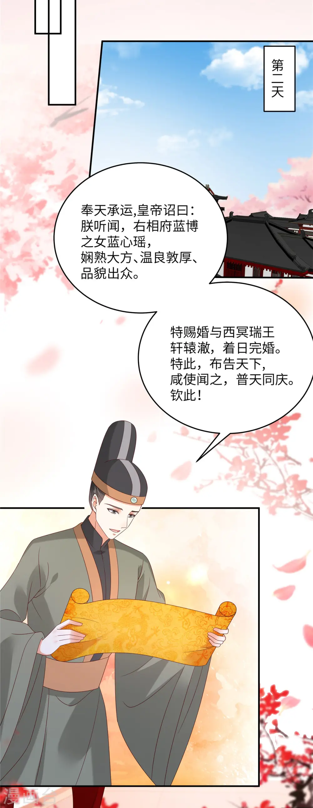 第124话 皇兄扎心了 第4页
