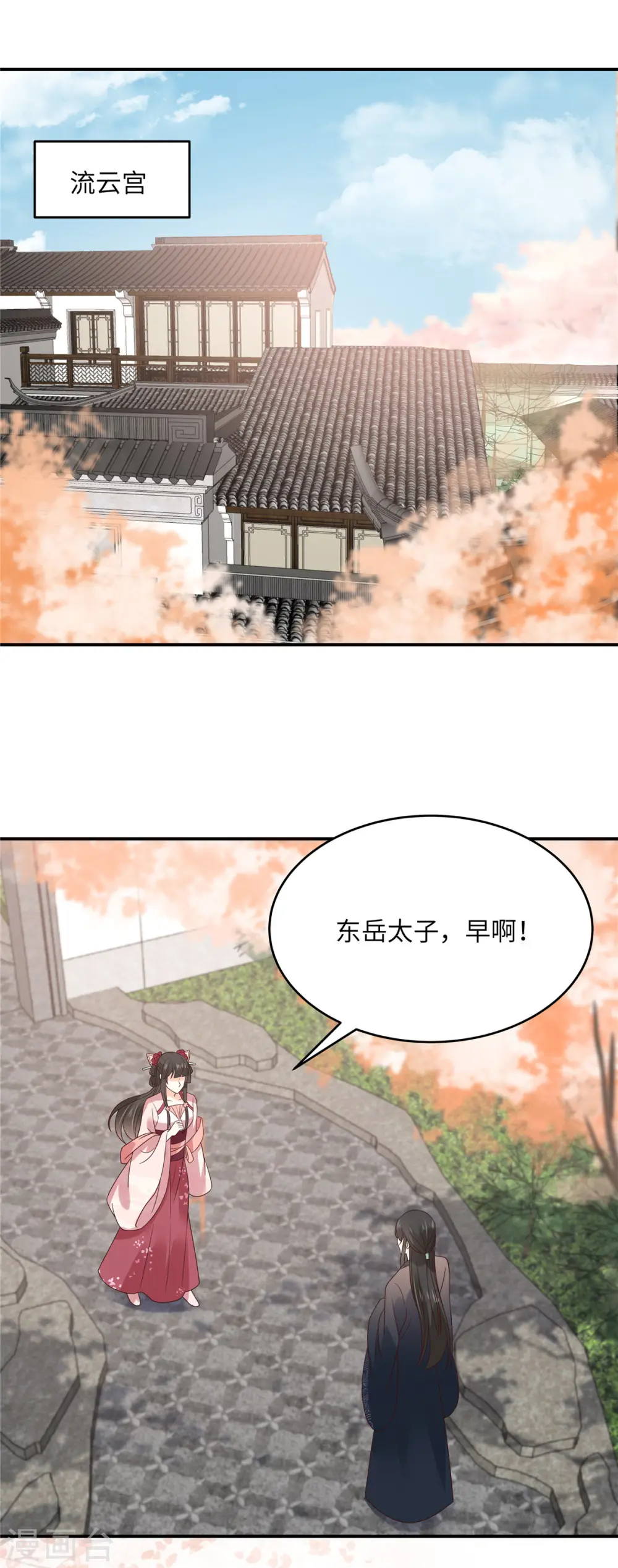 第124话 皇兄扎心了 第6页
