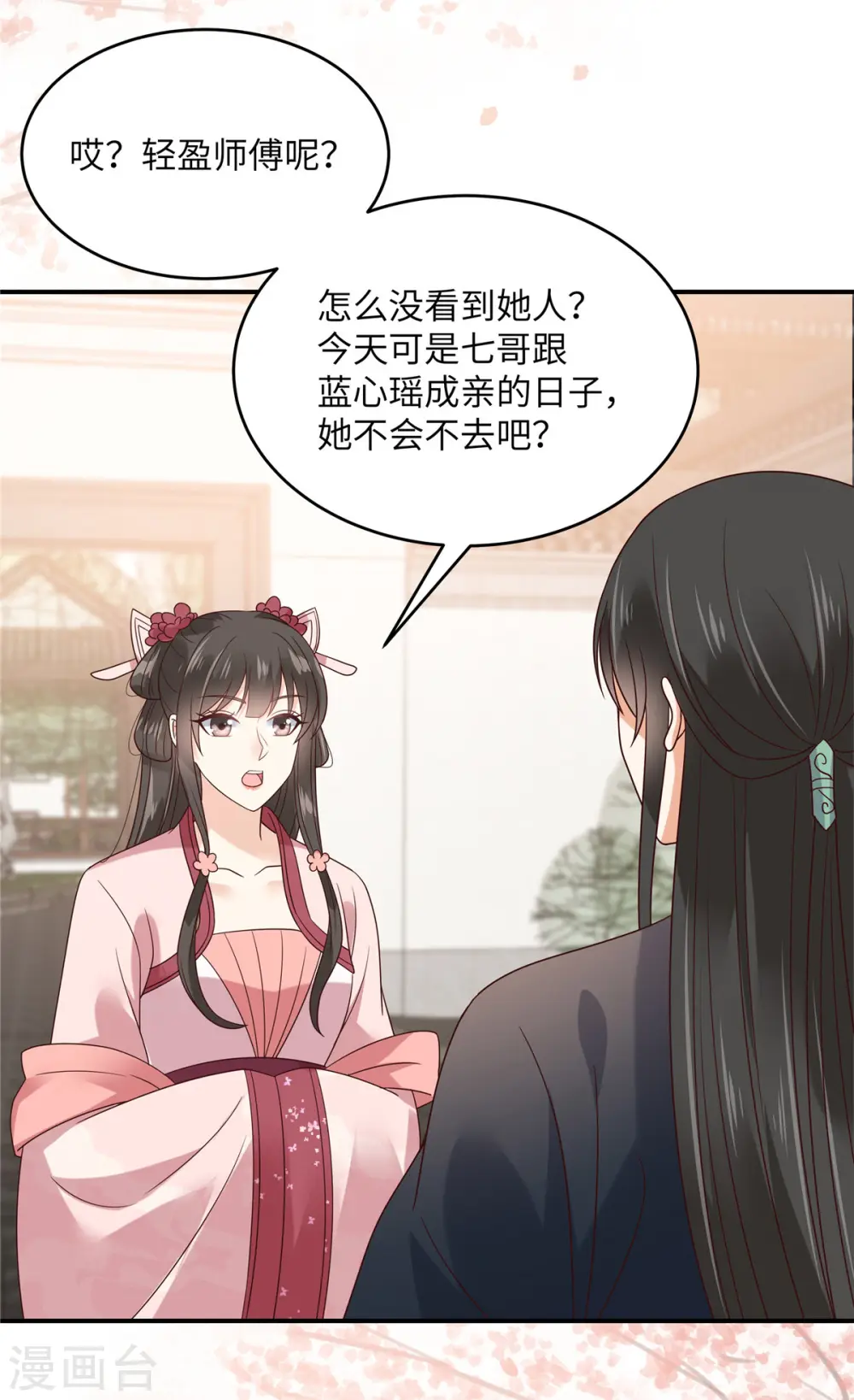 第124话 皇兄扎心了 第7页