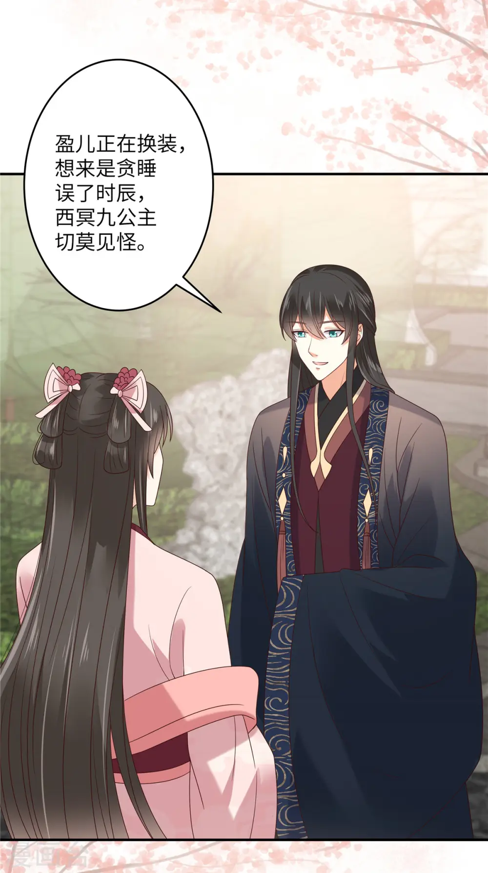 第124话 皇兄扎心了 第8页