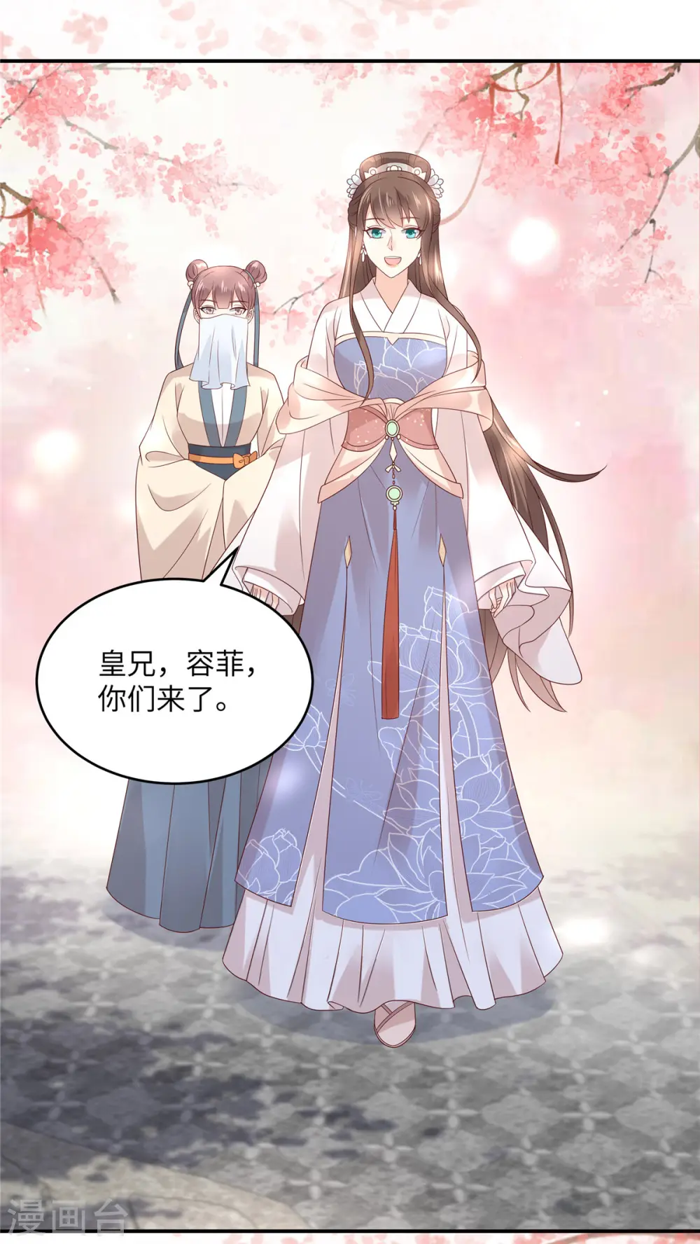 第124话 皇兄扎心了 第11页