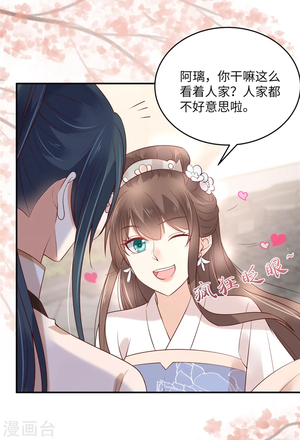 第124话 皇兄扎心了 第16页