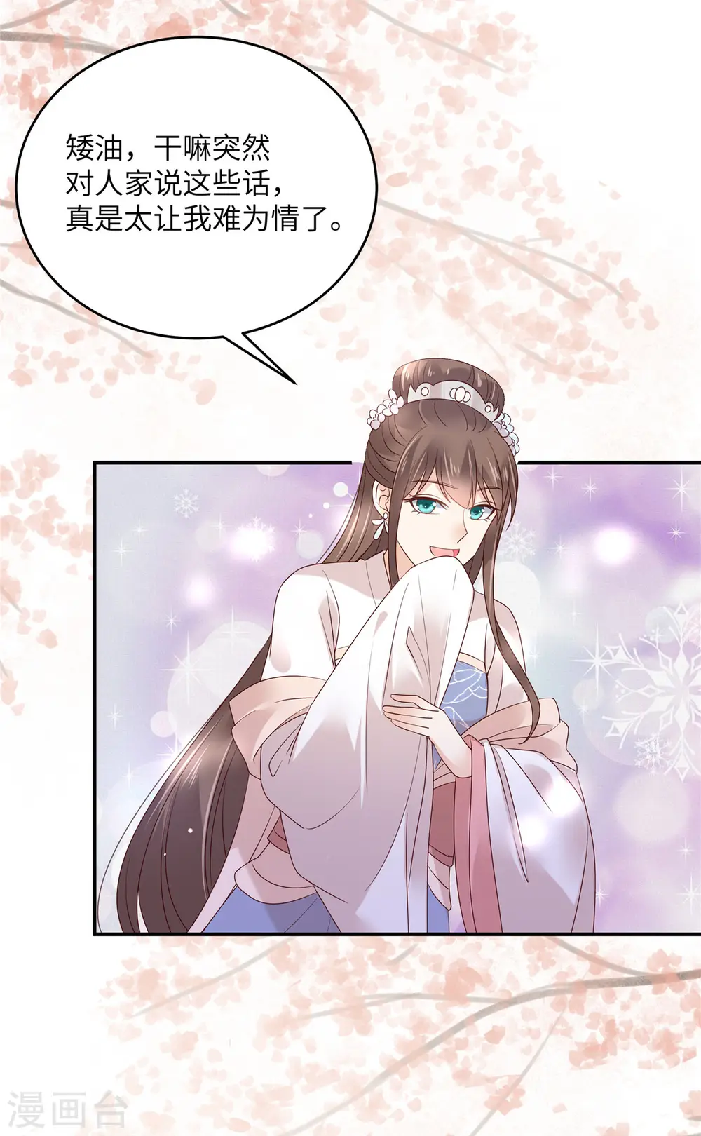 第124话 皇兄扎心了 第20页