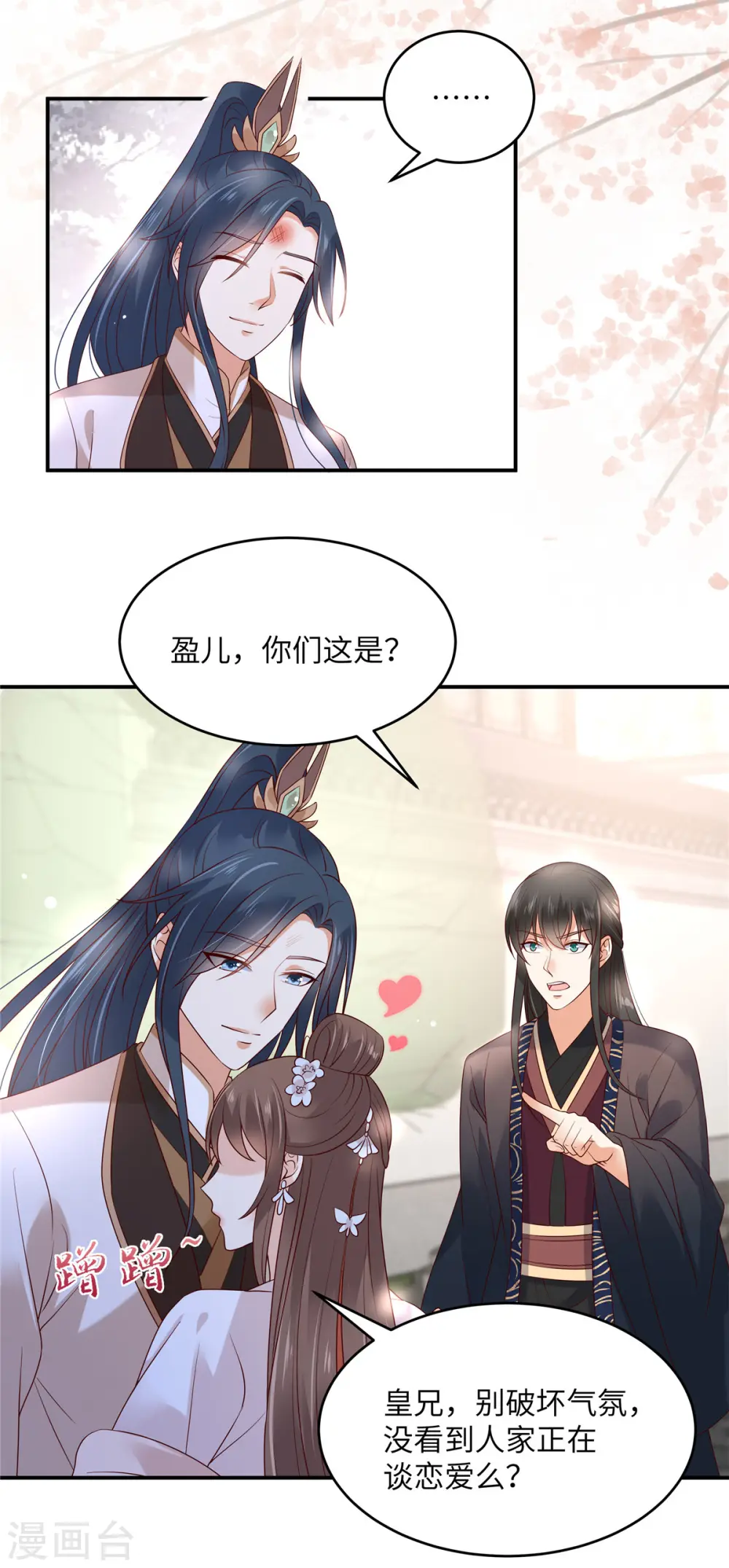 第124话 皇兄扎心了 第21页