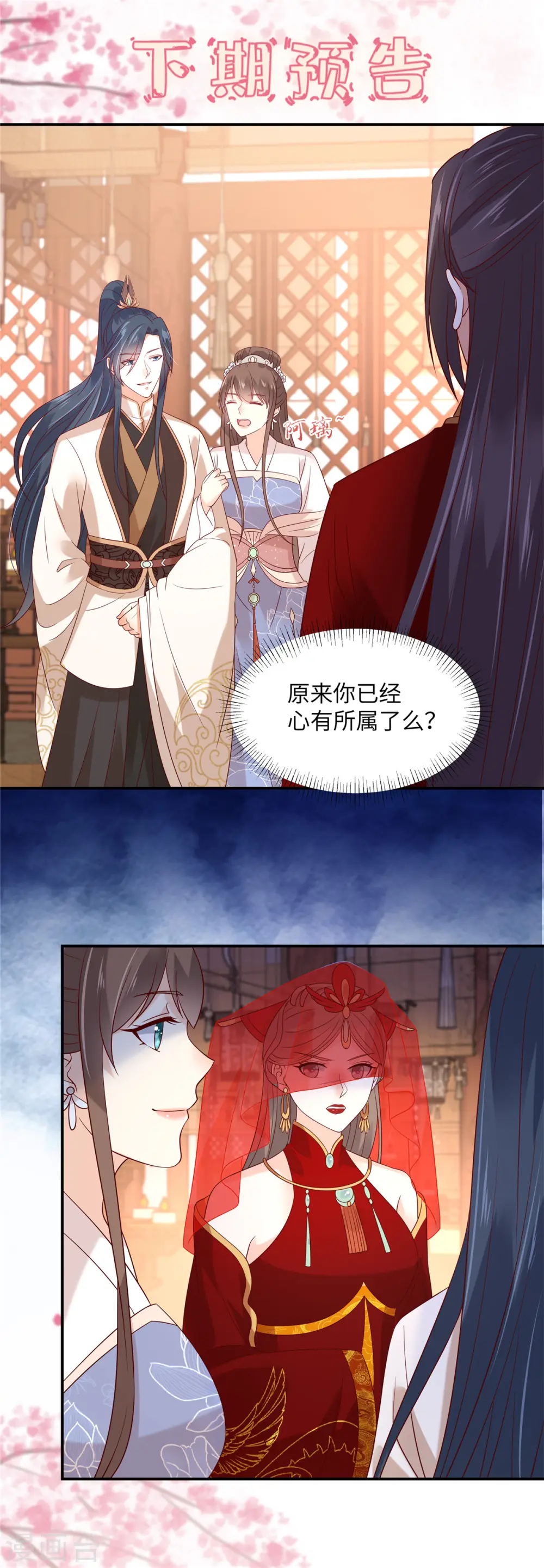 第124话 皇兄扎心了 第23页