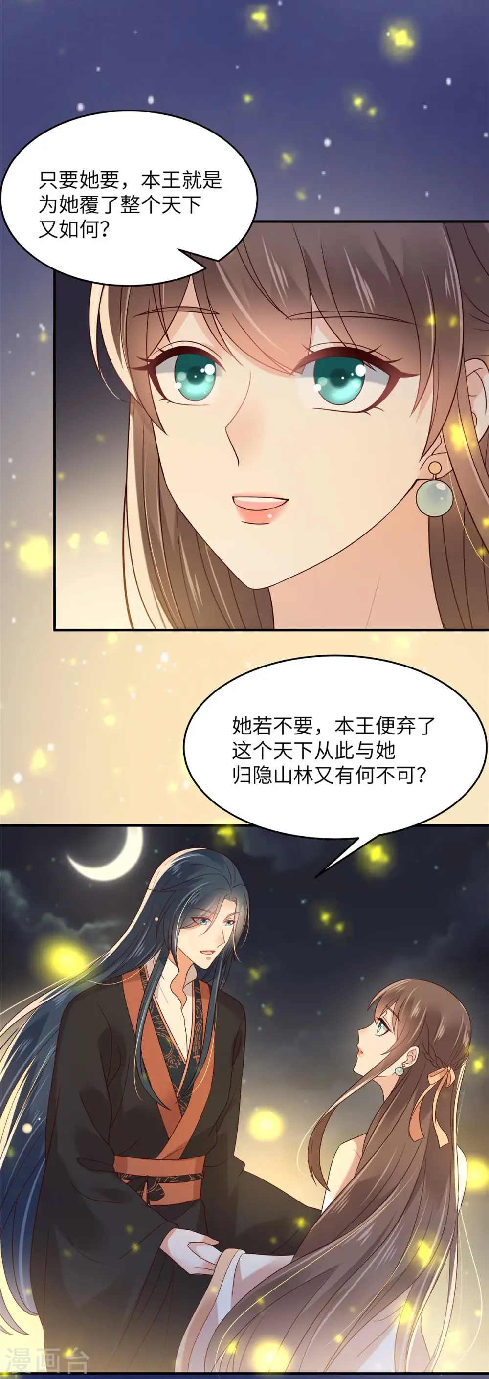 第122话 天选之女 第2页