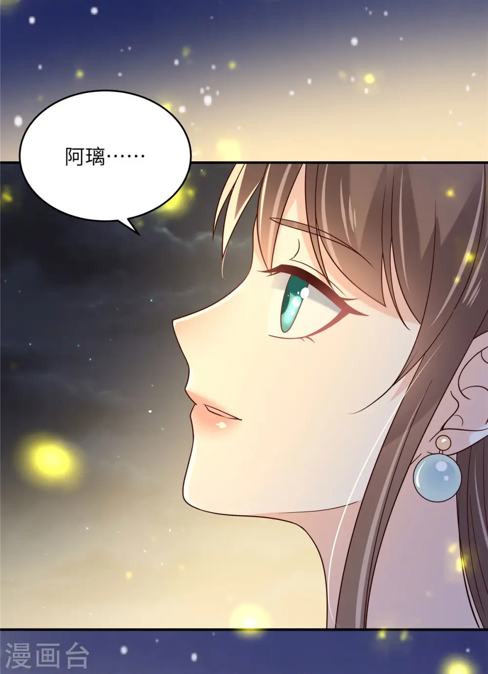 第122话 天选之女 第3页