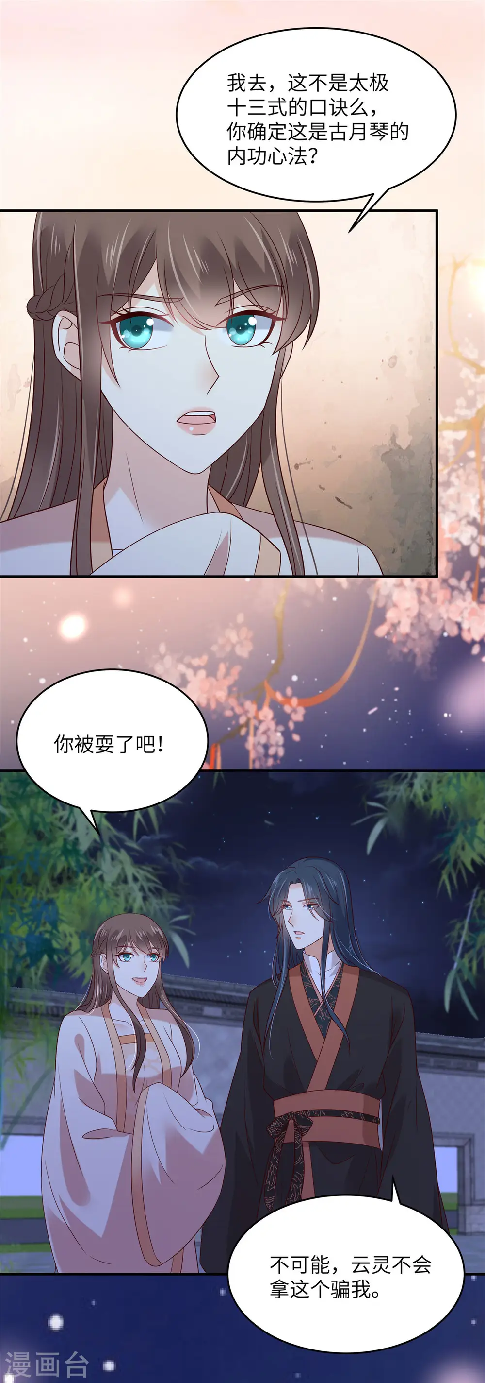 第122话 天选之女 第20页