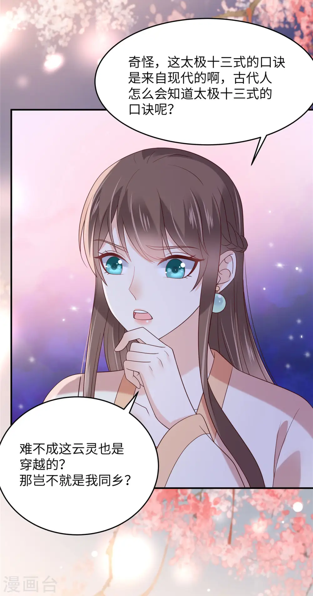 第122话 天选之女 第22页