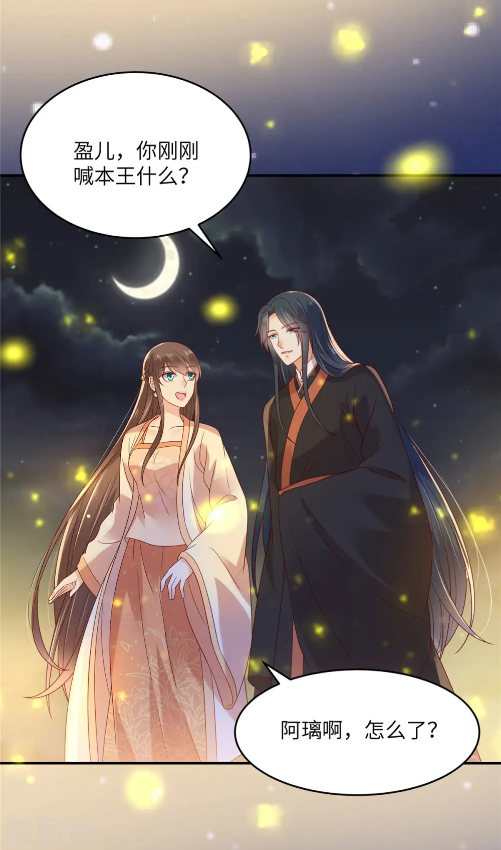 第120话 高调撒狗粮 第8页