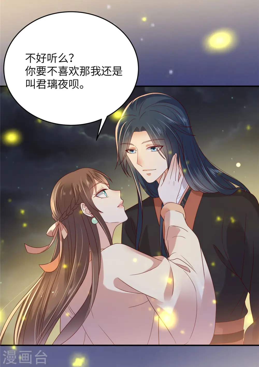 第120话 高调撒狗粮 第9页