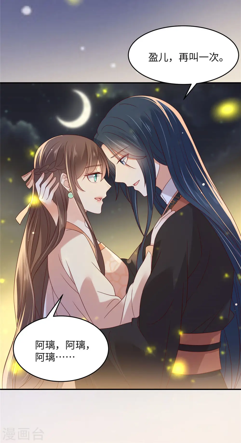 第120话 高调撒狗粮 第10页