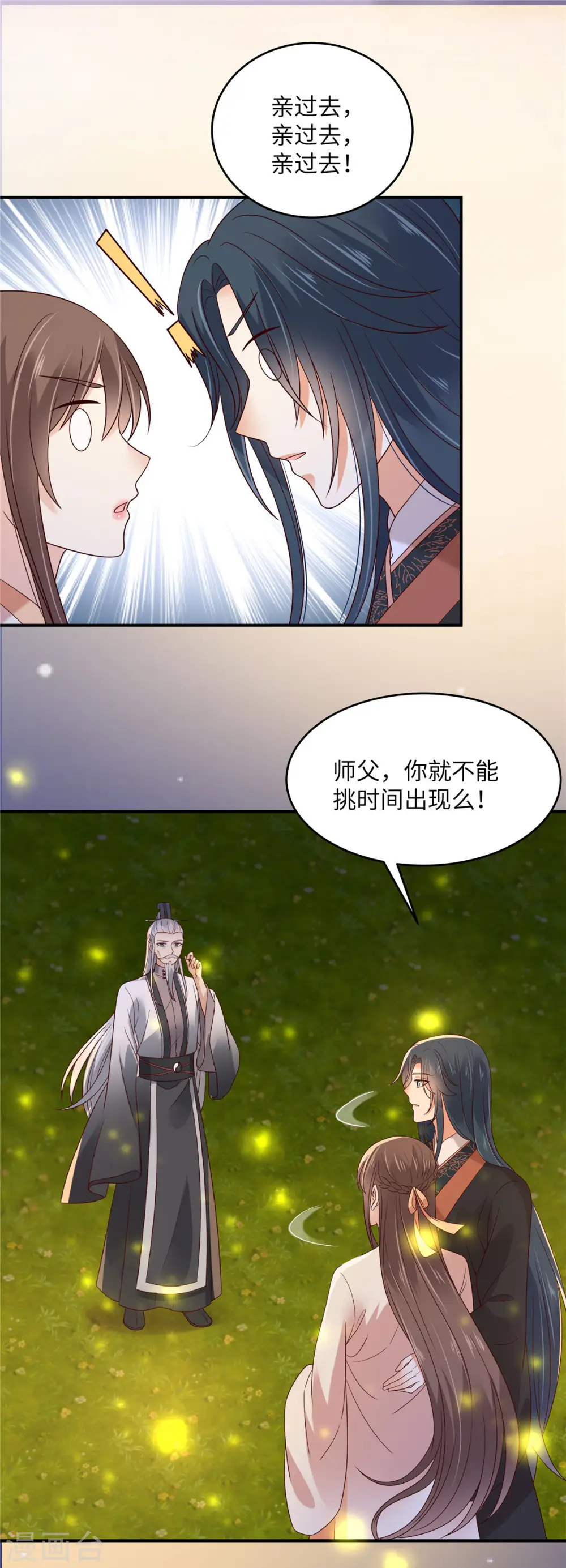 第120话 高调撒狗粮 第11页