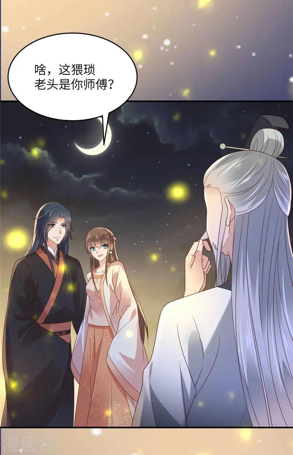 第120话 高调撒狗粮 第12页