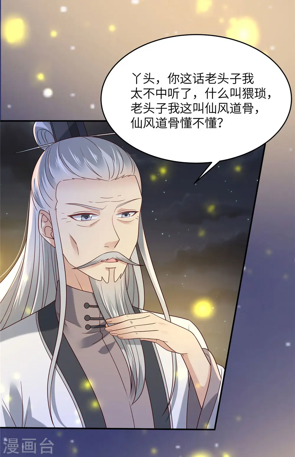 第120话 高调撒狗粮 第13页