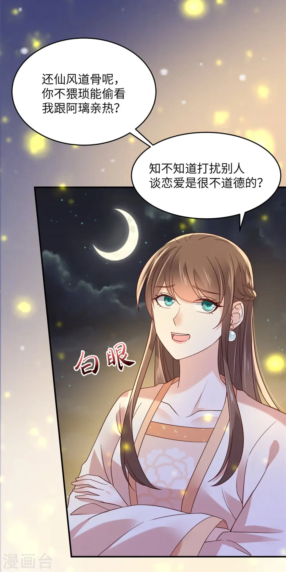 第120话 高调撒狗粮 第14页