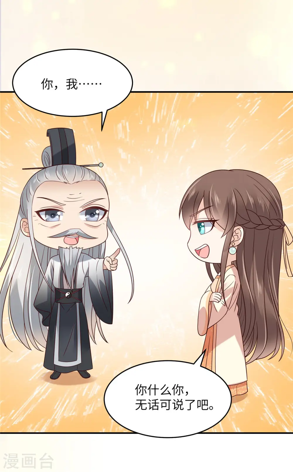 第120话 高调撒狗粮 第15页