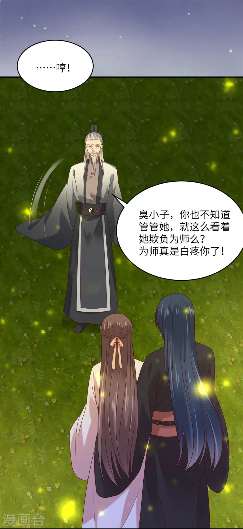第120话 高调撒狗粮 第16页