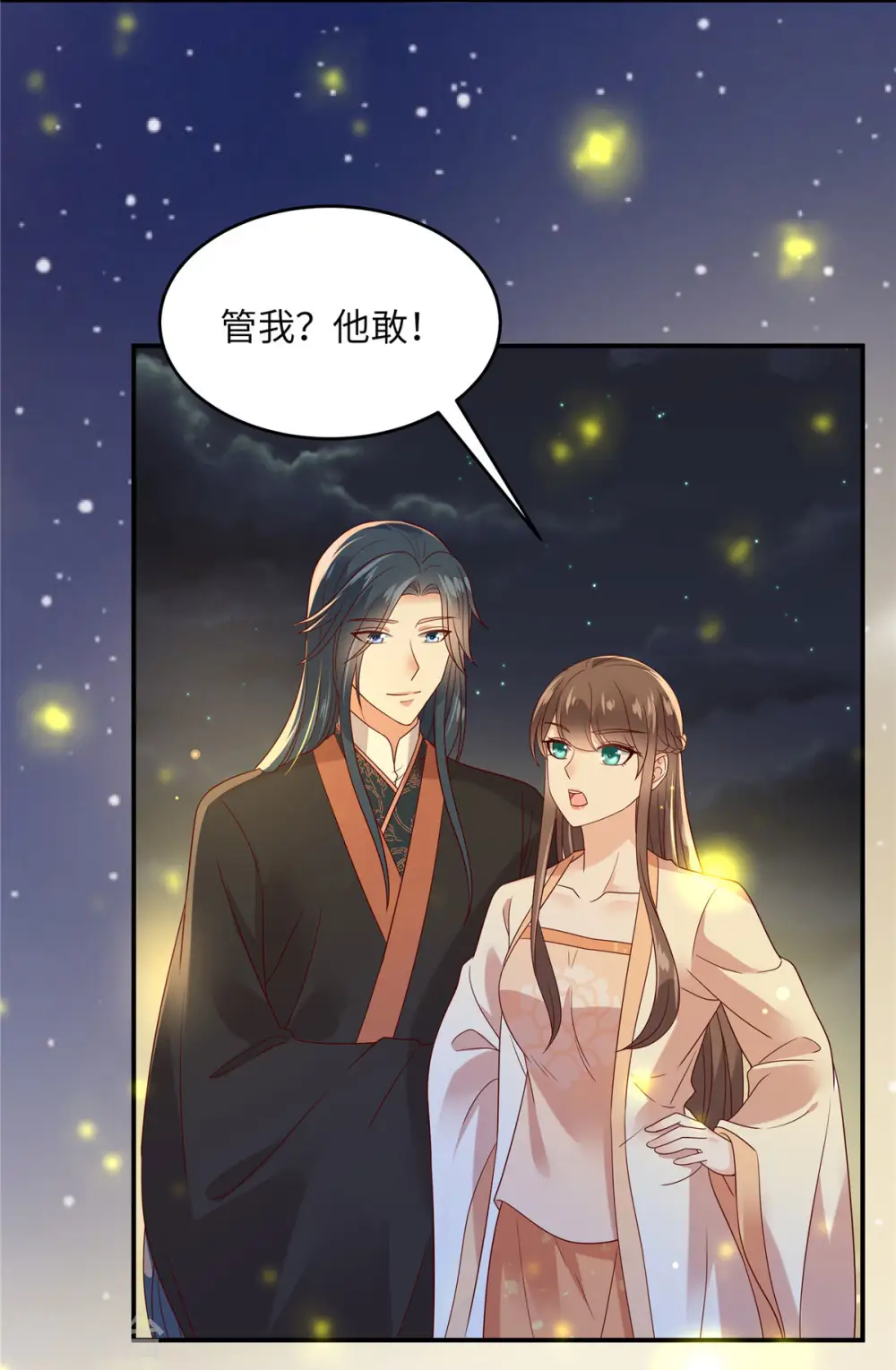 第120话 高调撒狗粮 第17页