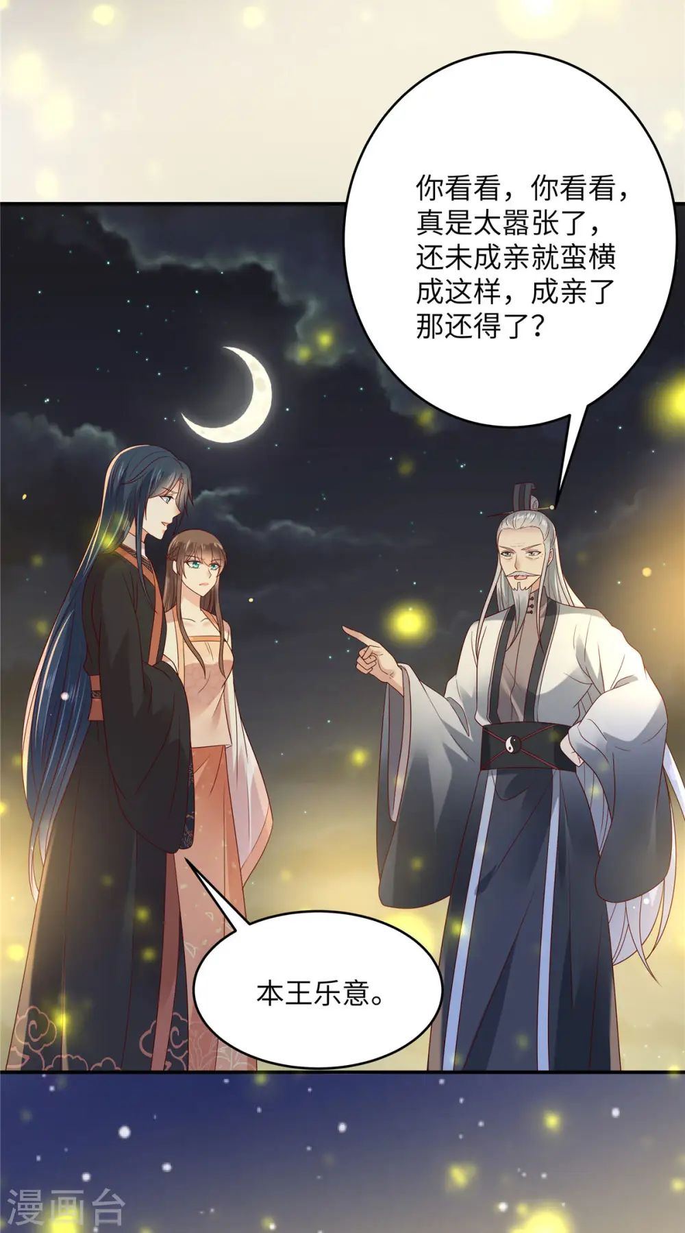 第120话 高调撒狗粮 第18页