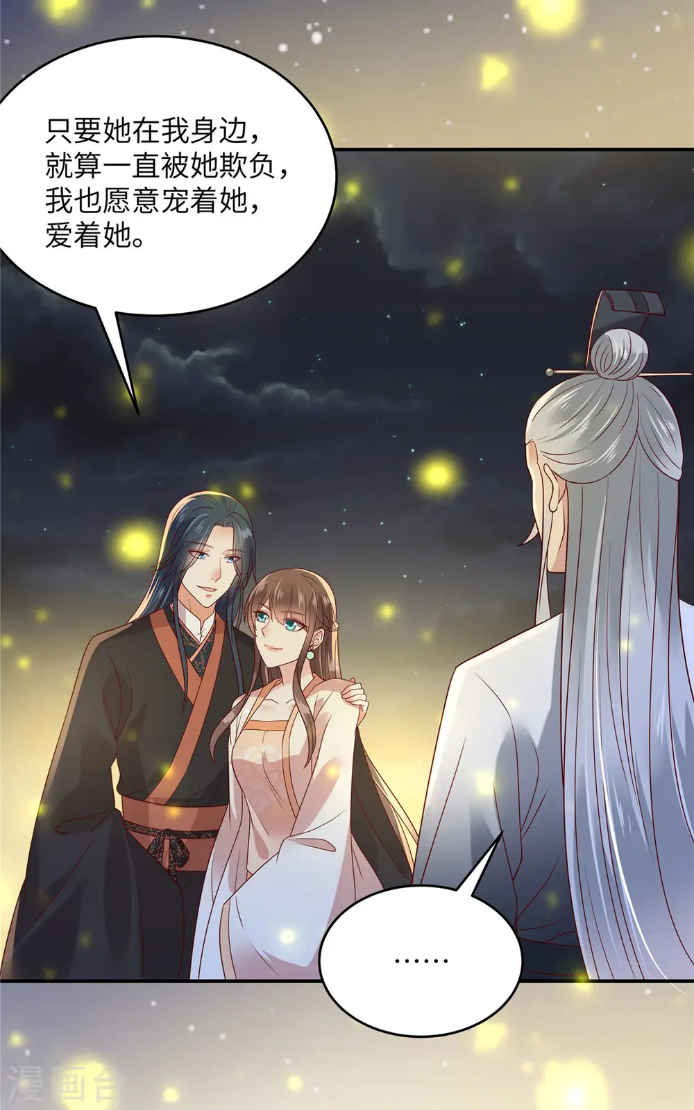 第120话 高调撒狗粮 第19页