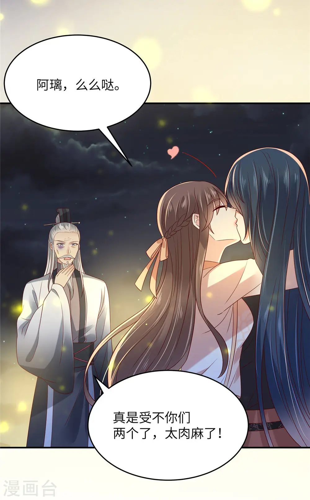 第120话 高调撒狗粮 第20页