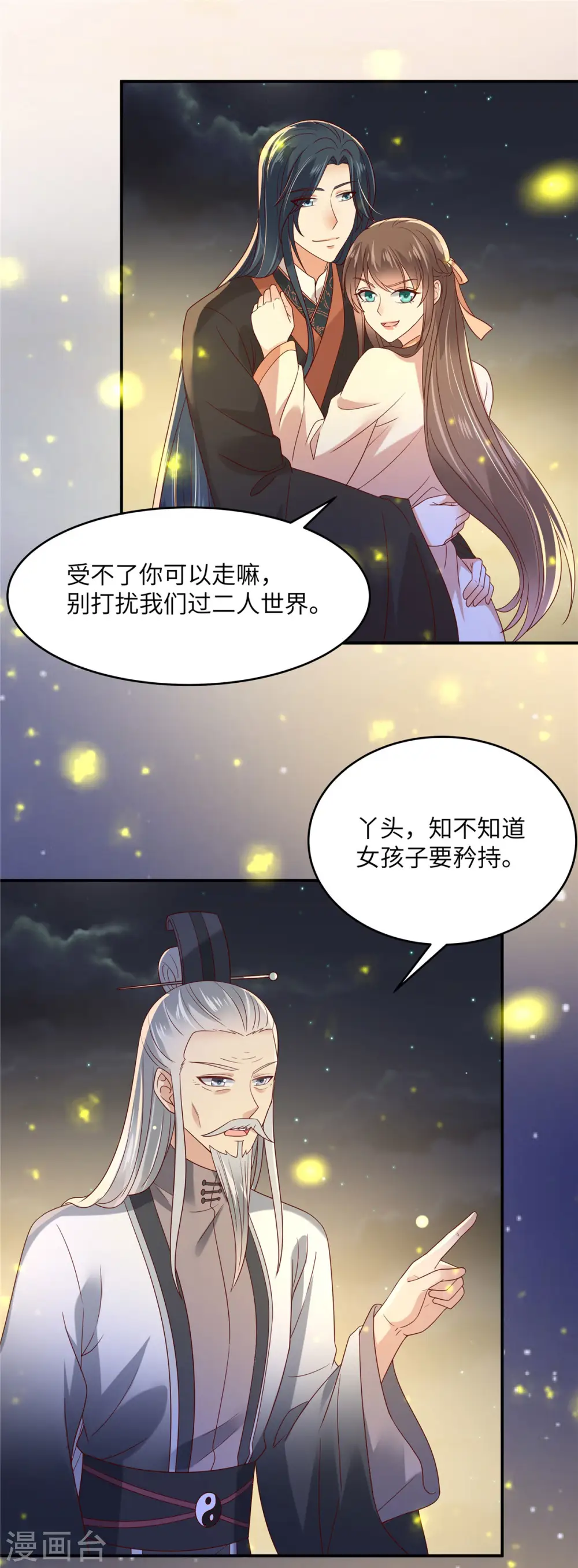 第120话 高调撒狗粮 第21页