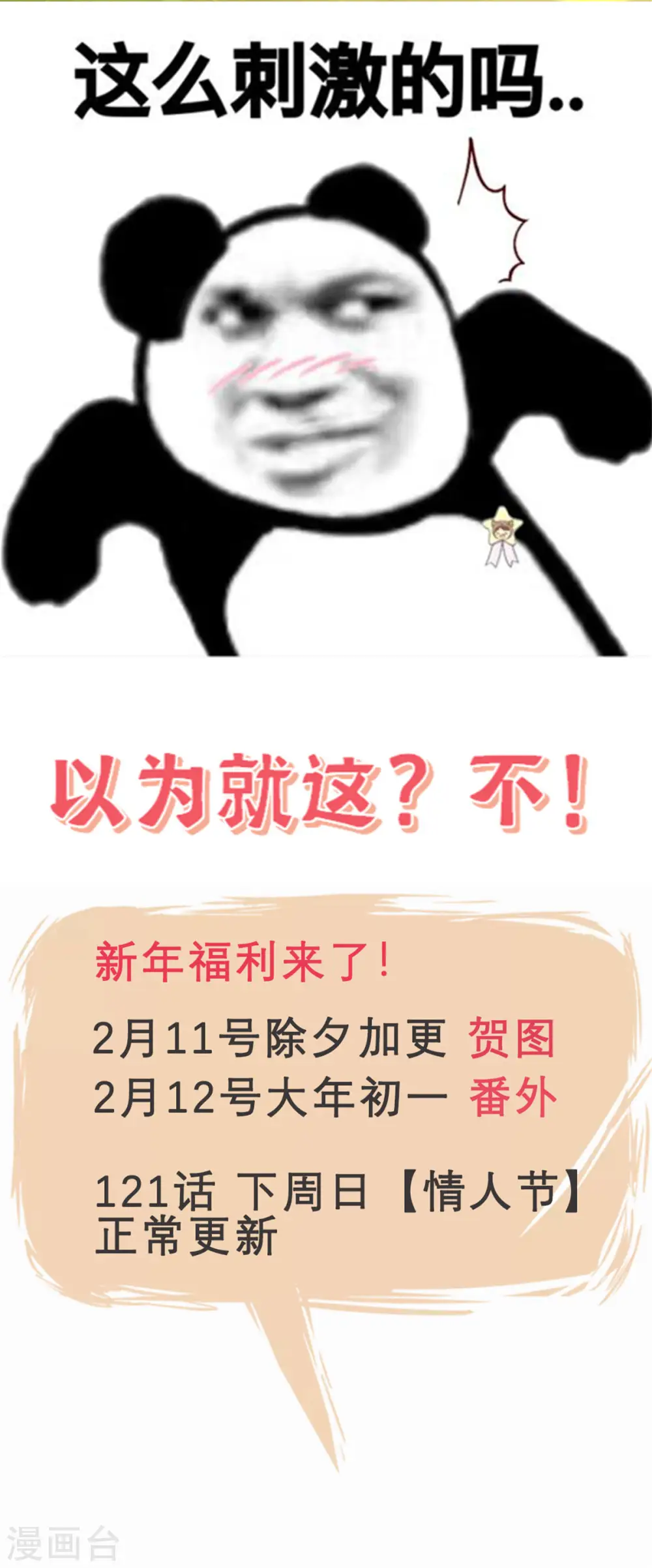 第120话 高调撒狗粮 第24页