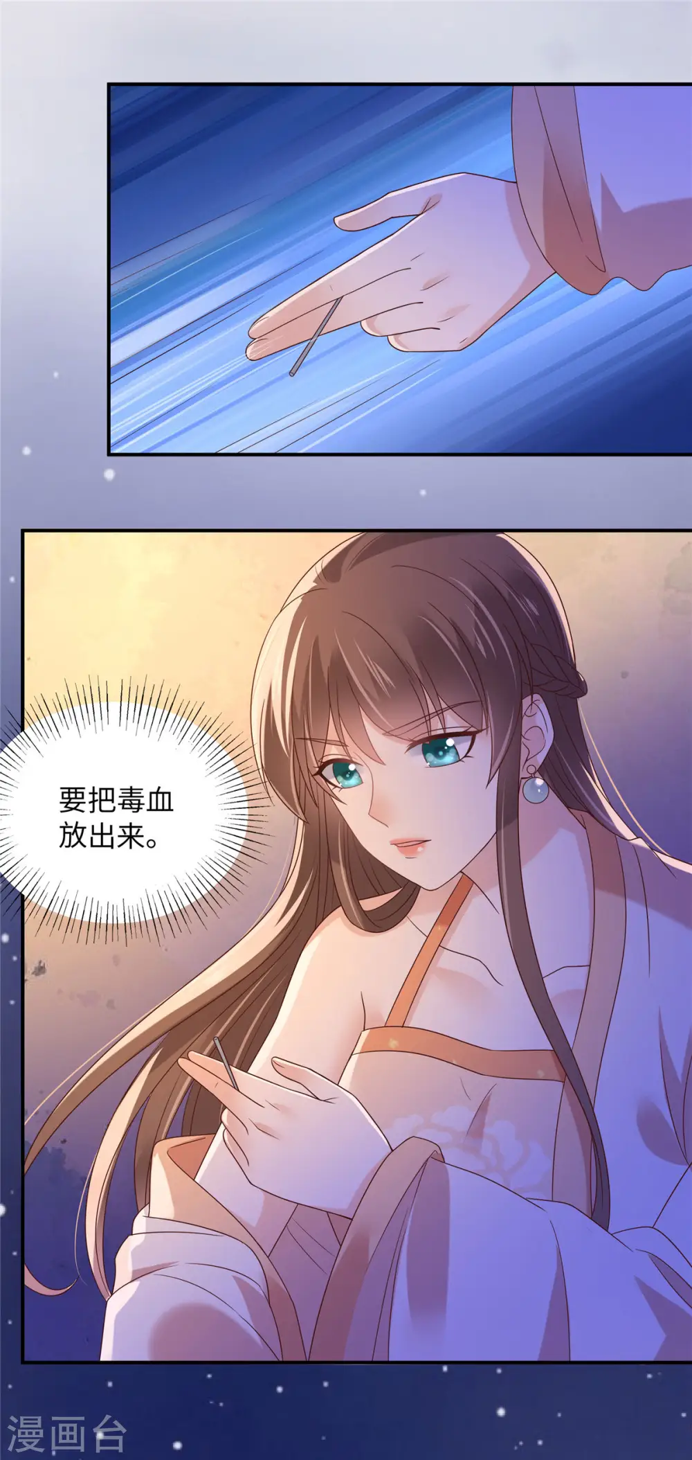第118话 命悬一线 第20页