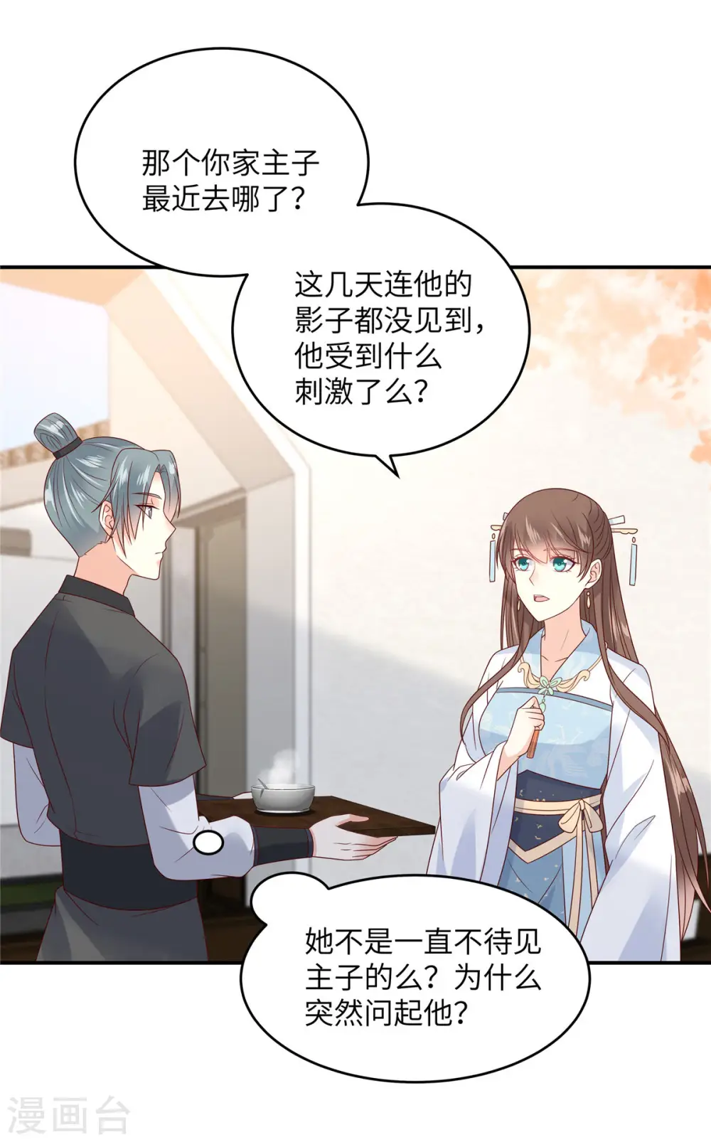 第115话 放开你的猪蹄！ 第1页
