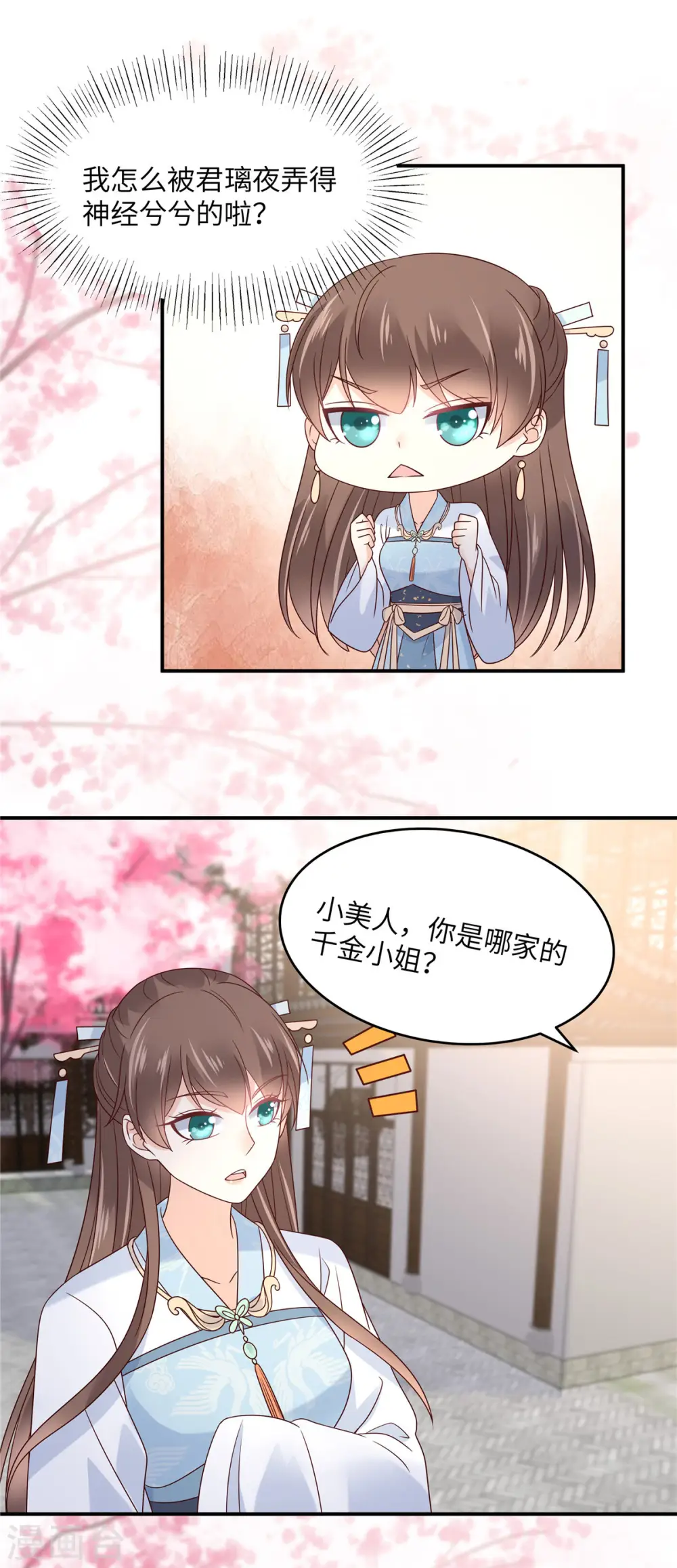 第115话 放开你的猪蹄！ 第6页