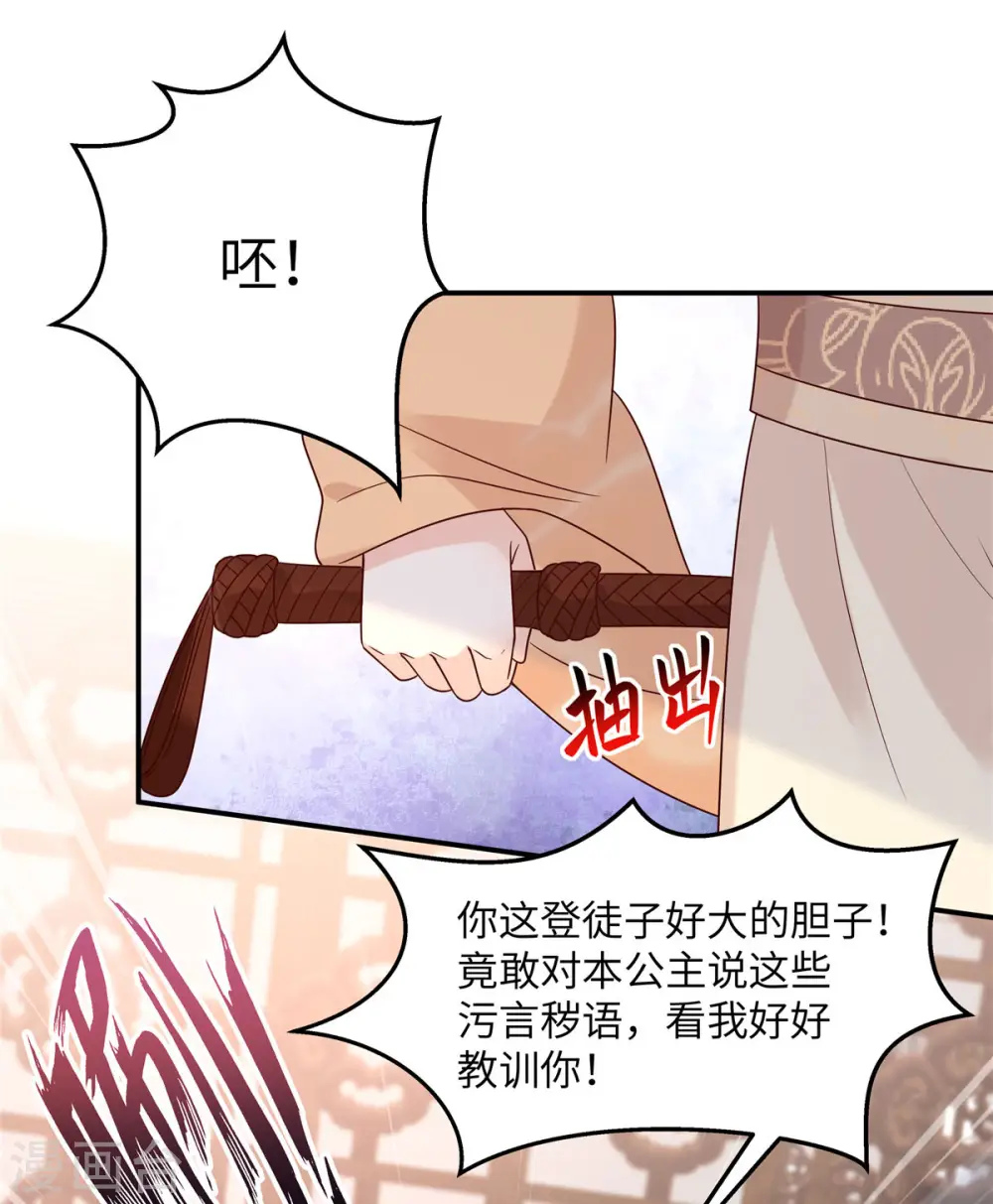 第115话 放开你的猪蹄！ 第9页
