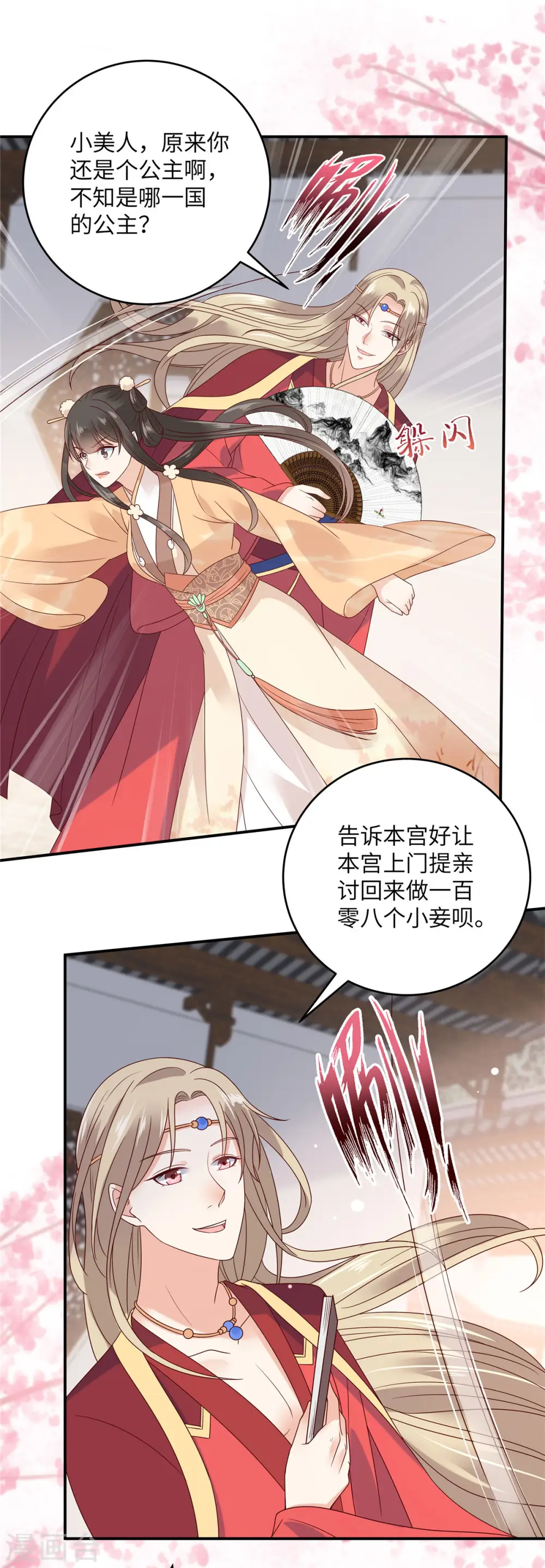 第115话 放开你的猪蹄！ 第11页
