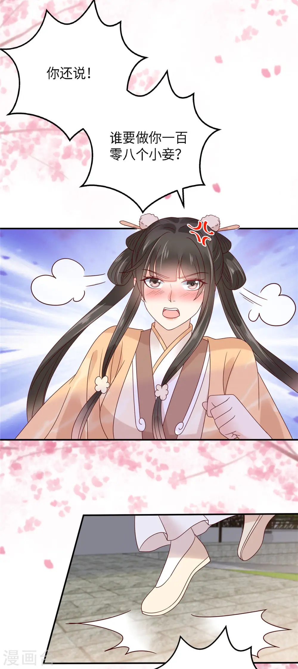 第115话 放开你的猪蹄！ 第12页