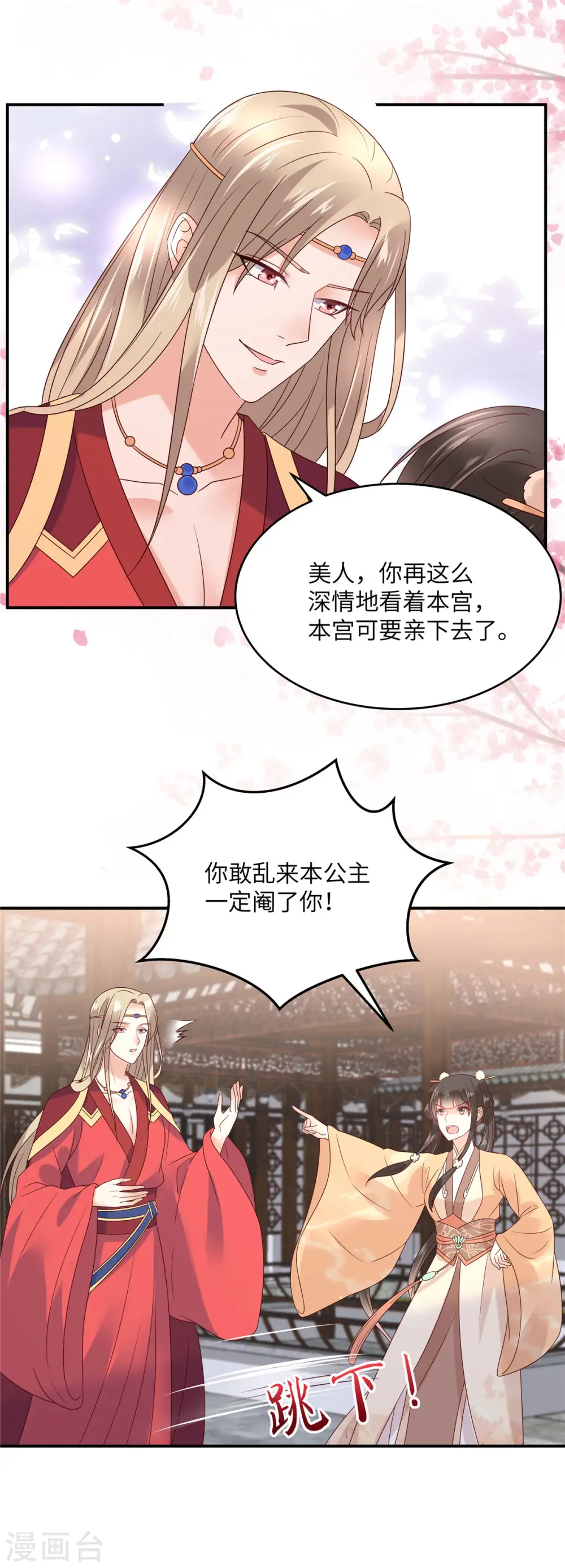 第115话 放开你的猪蹄！ 第18页