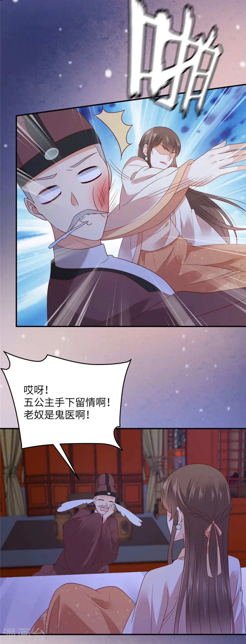 第117话 鬼医来访 第7页