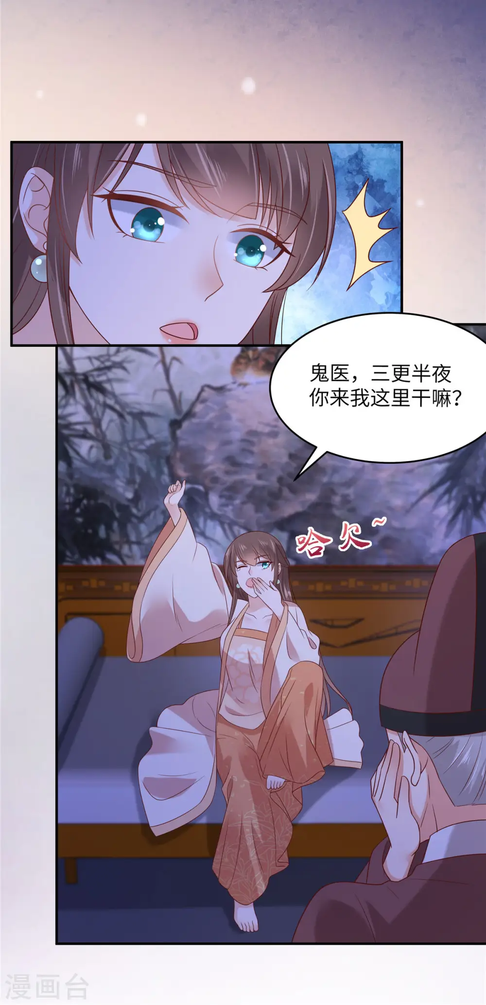 第117话 鬼医来访 第8页