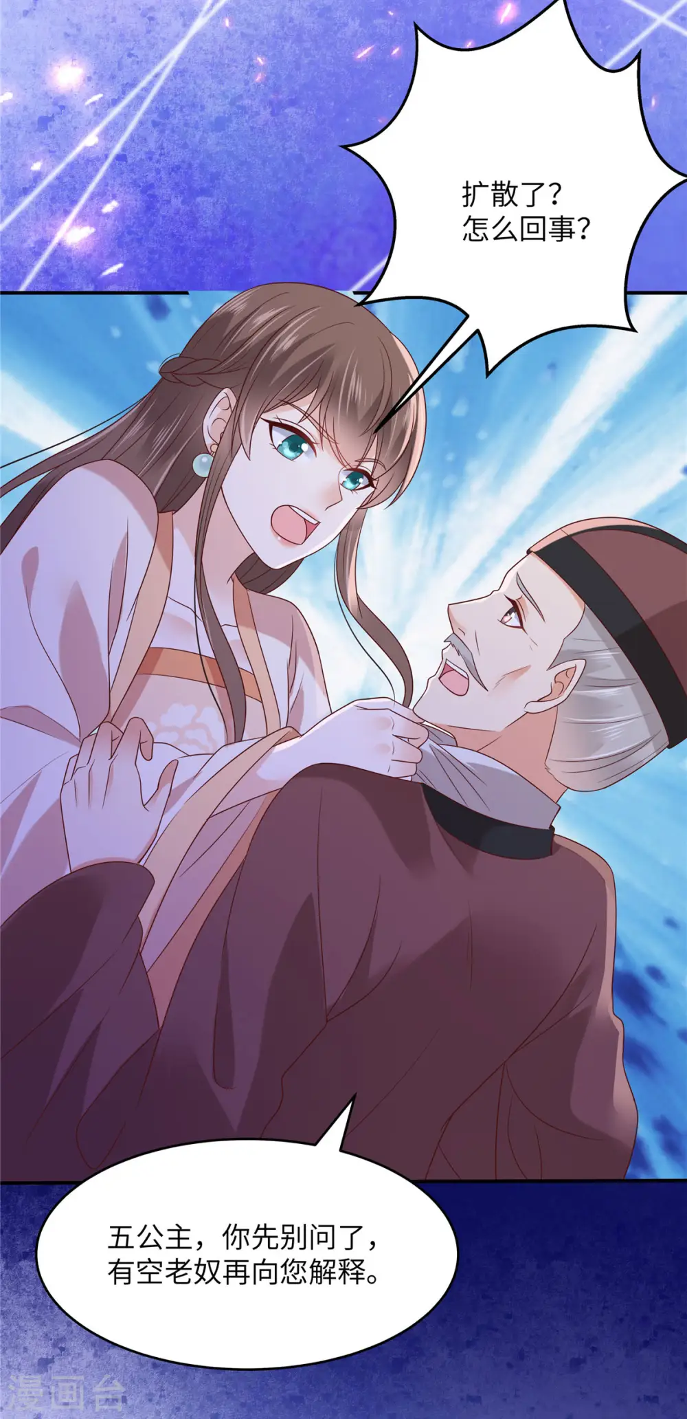 第117话 鬼医来访 第10页
