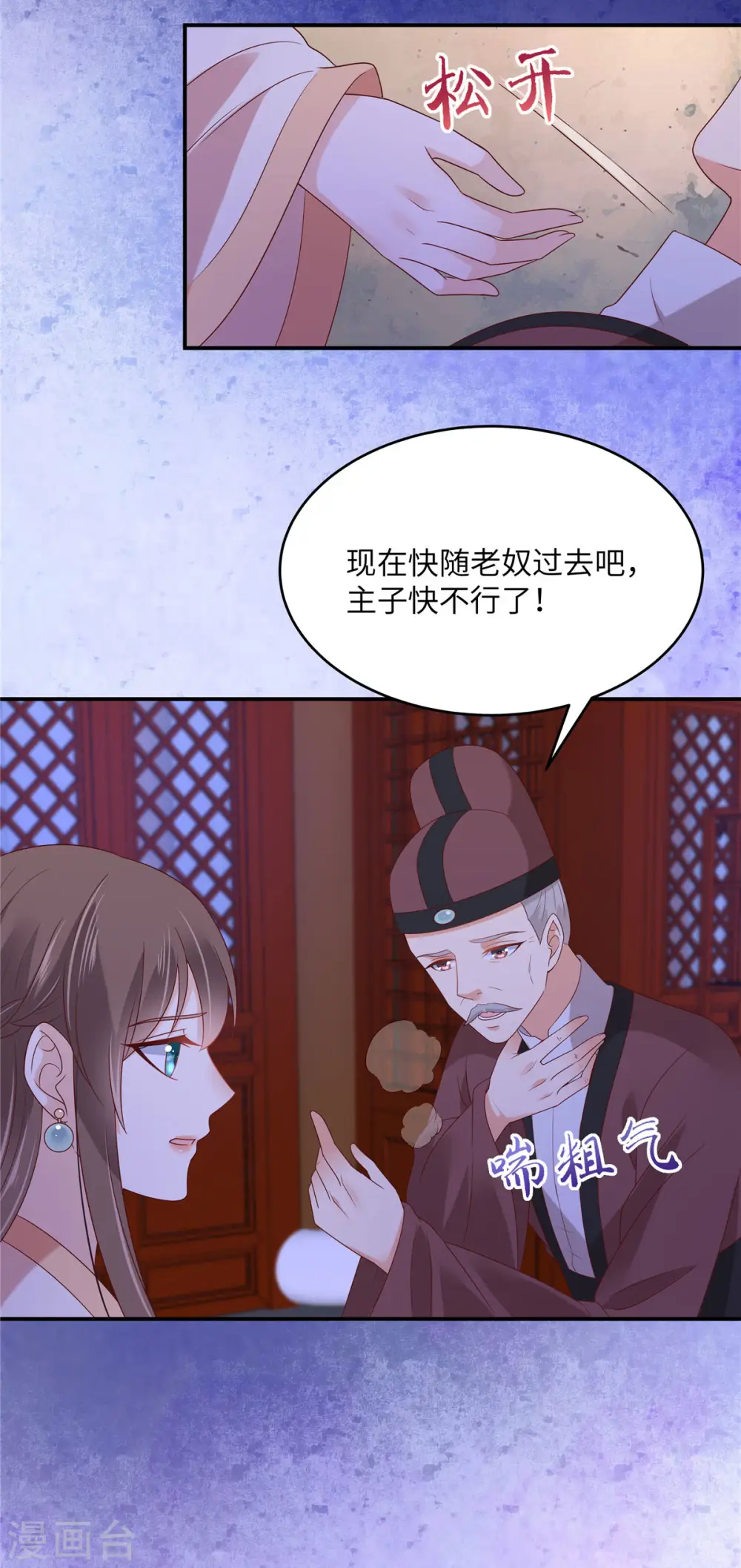 第117话 鬼医来访 第11页