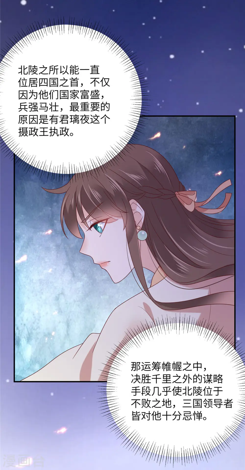 第117话 鬼医来访 第14页